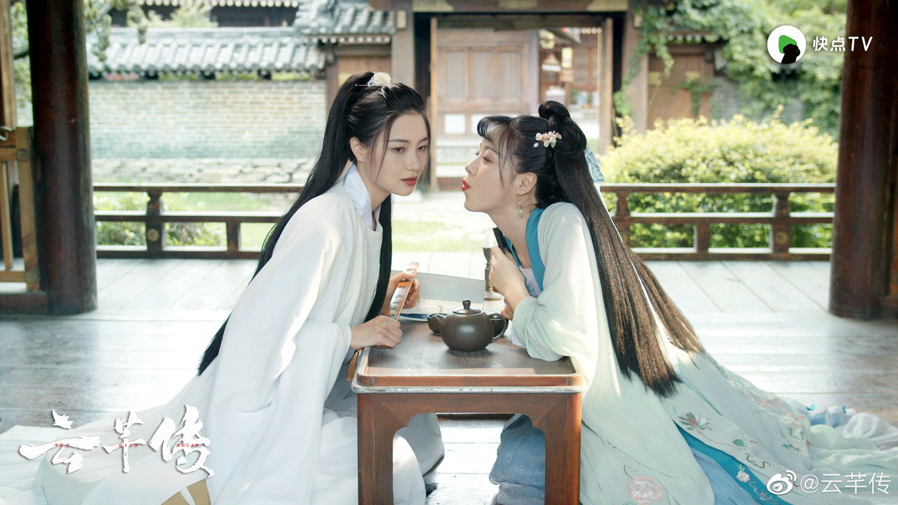 云芊传剧照