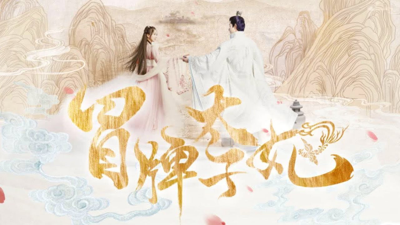山寨小萌主剧照