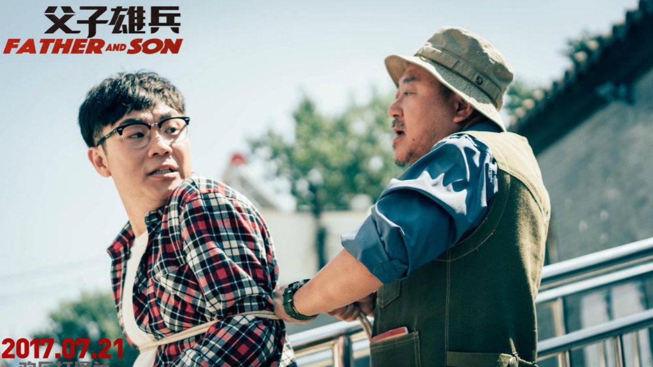 父子雄兵剧照