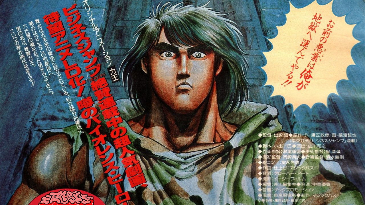 力王OVA1：等括地狱剧照
