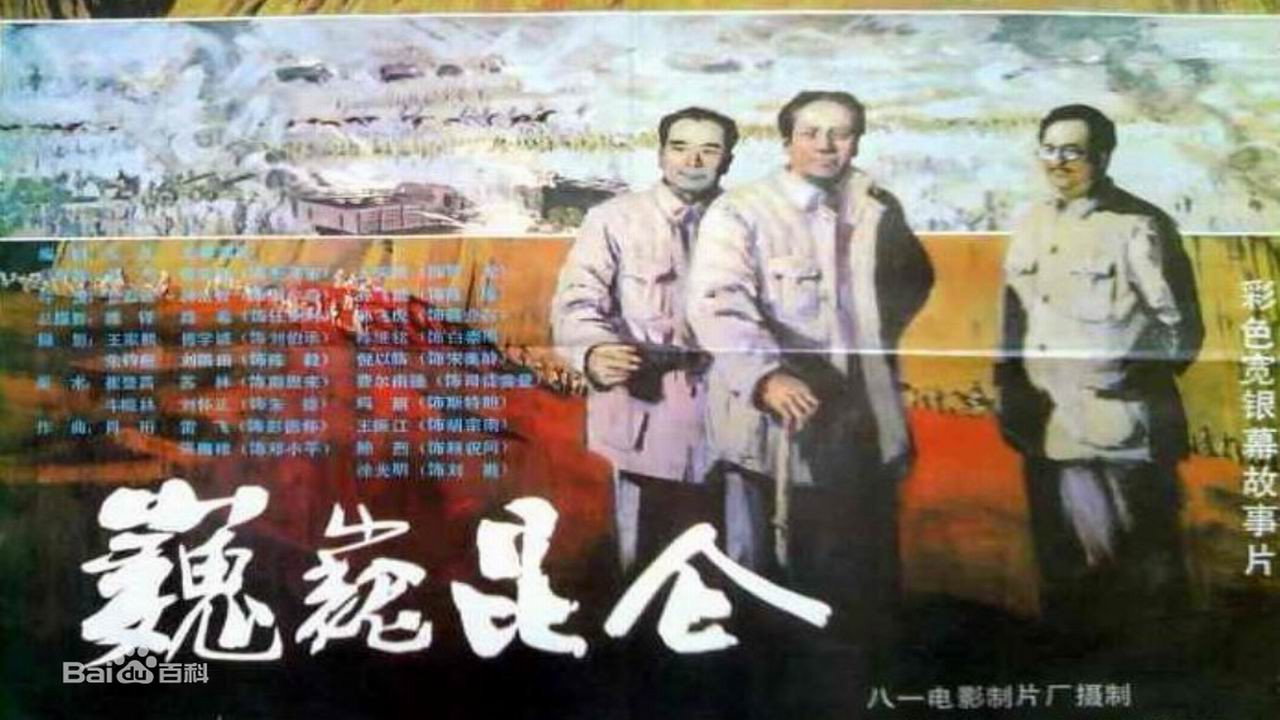 巍巍昆仑剧照