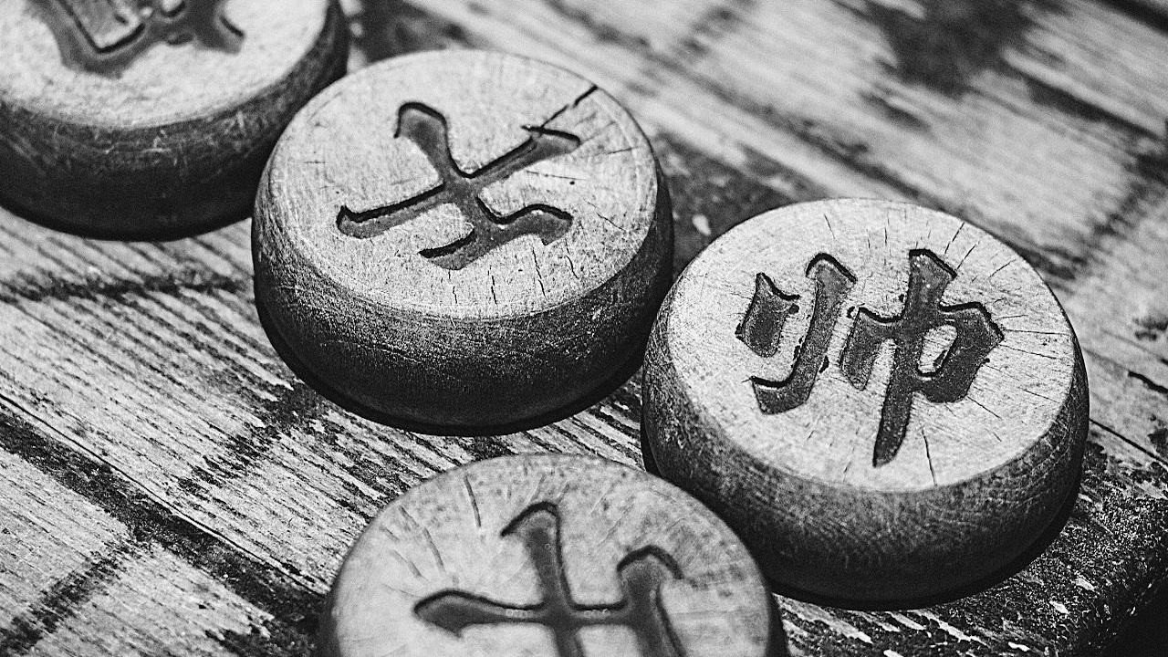 棋王剧照