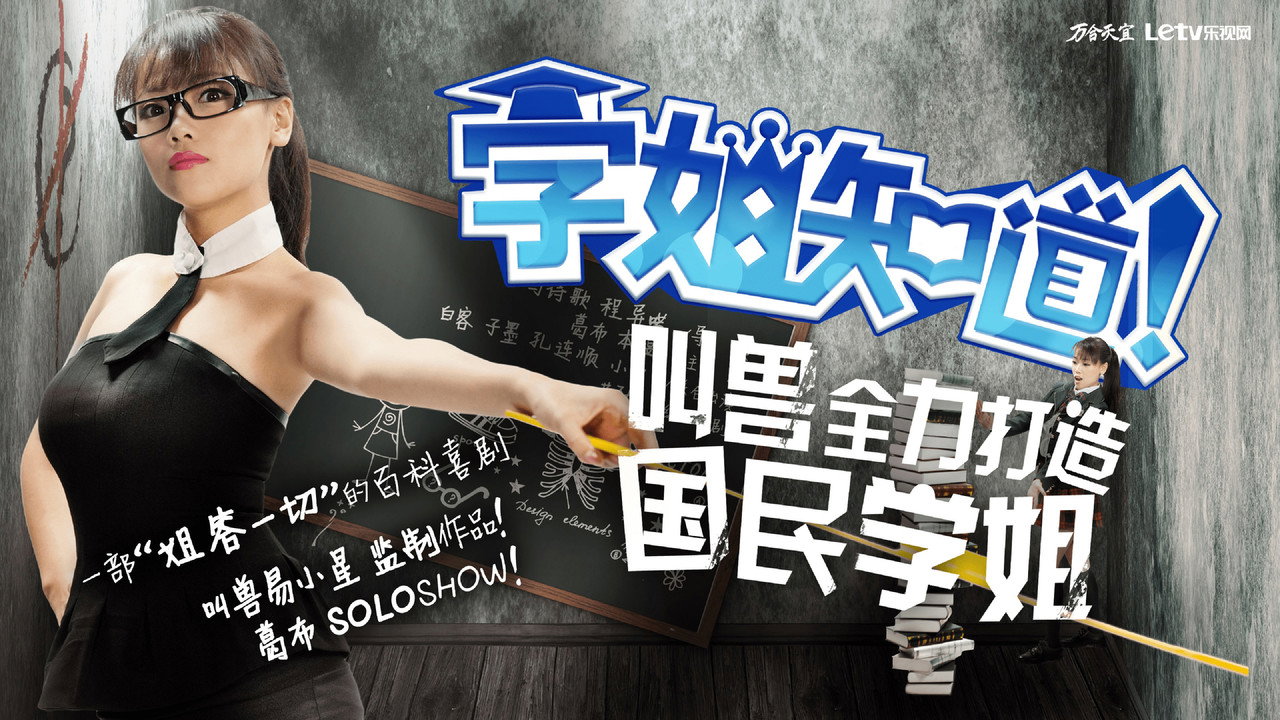 学姐知道剧照