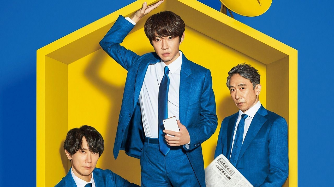 和田家的男人们剧照