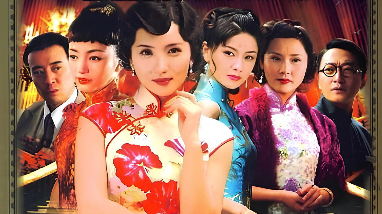 纸醉金迷剧照