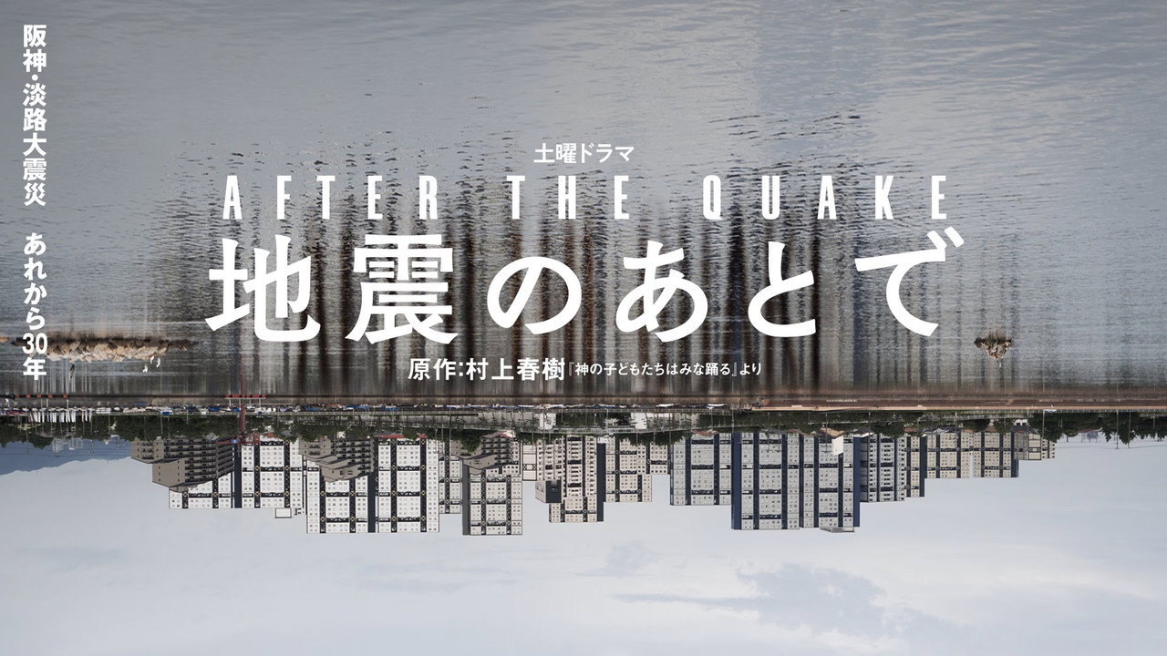 地震之后剧照