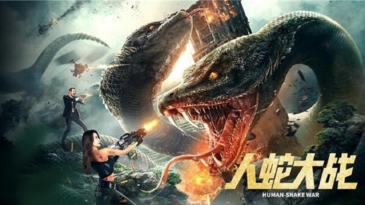 人蛇大战剧照