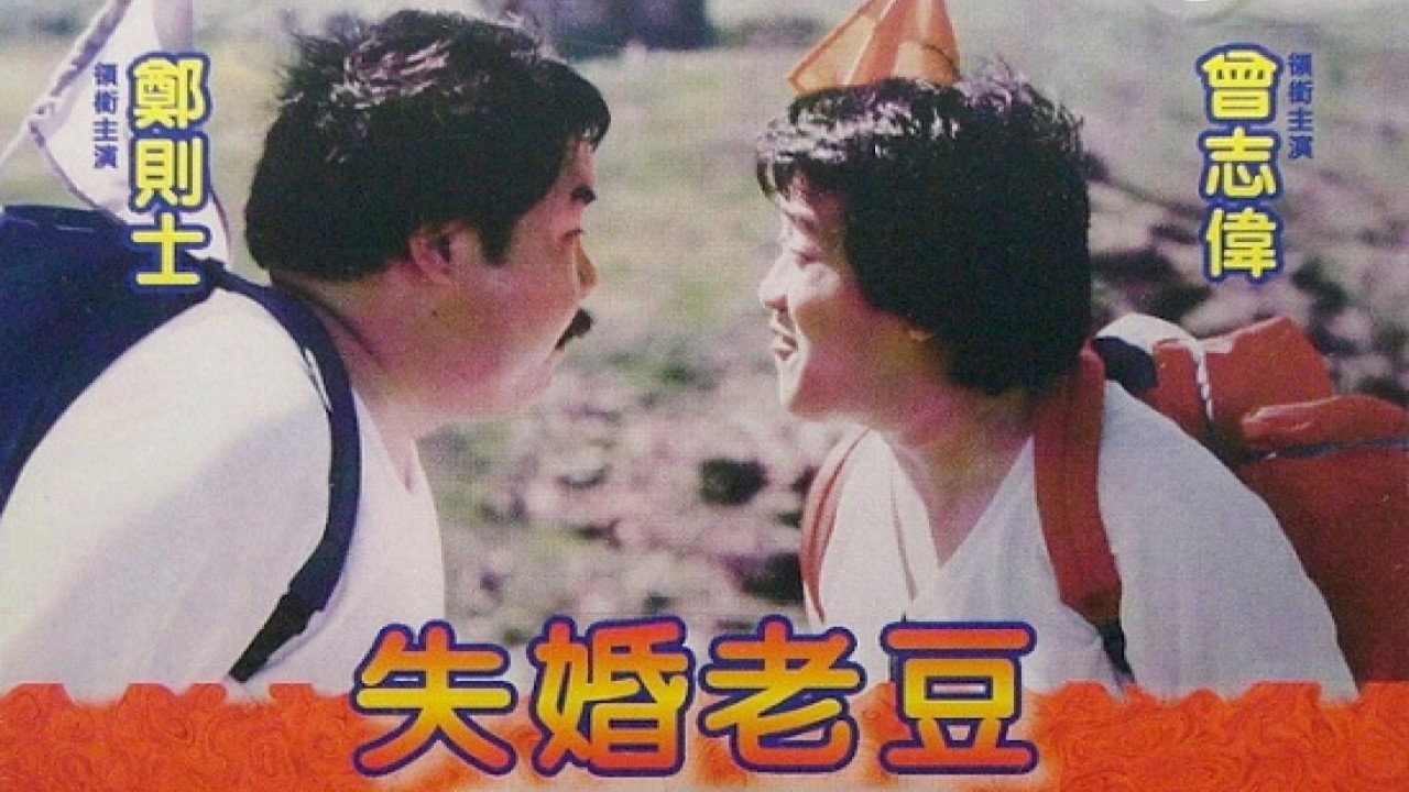 失婚老豆剧照