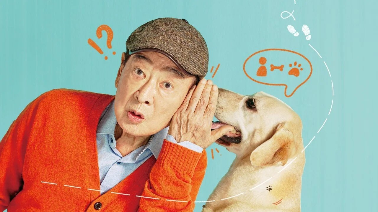 狗之声剧照