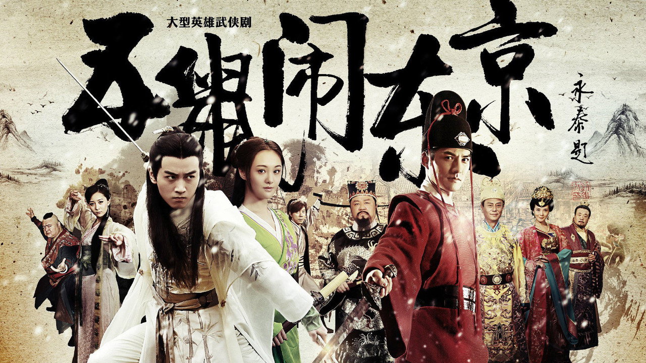 五鼠闹东京剧照