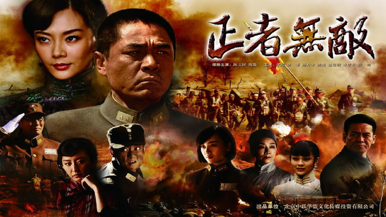 正者无敌剧照
