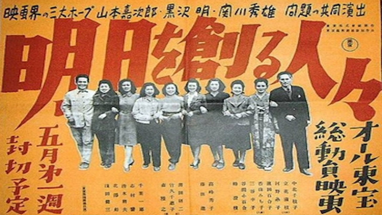 创造明天的人们剧照