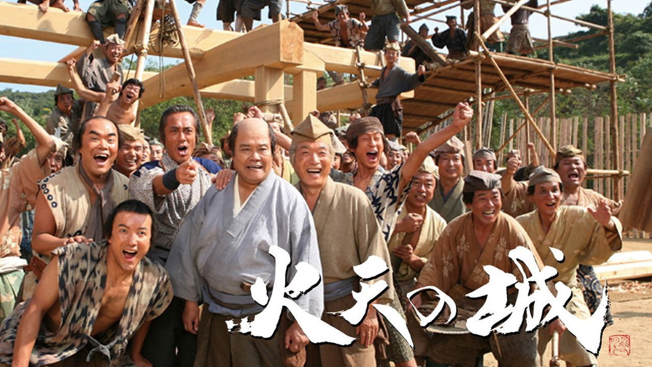火天之城剧照