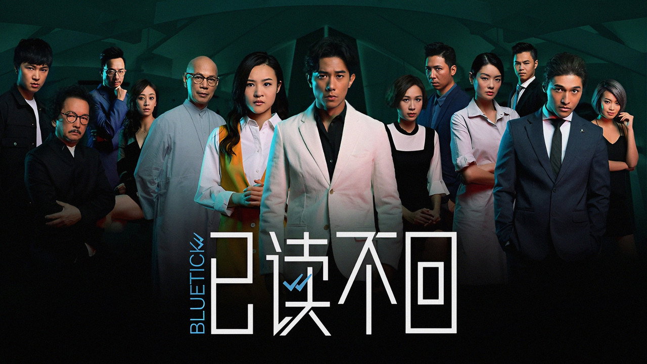 已读不回剧照