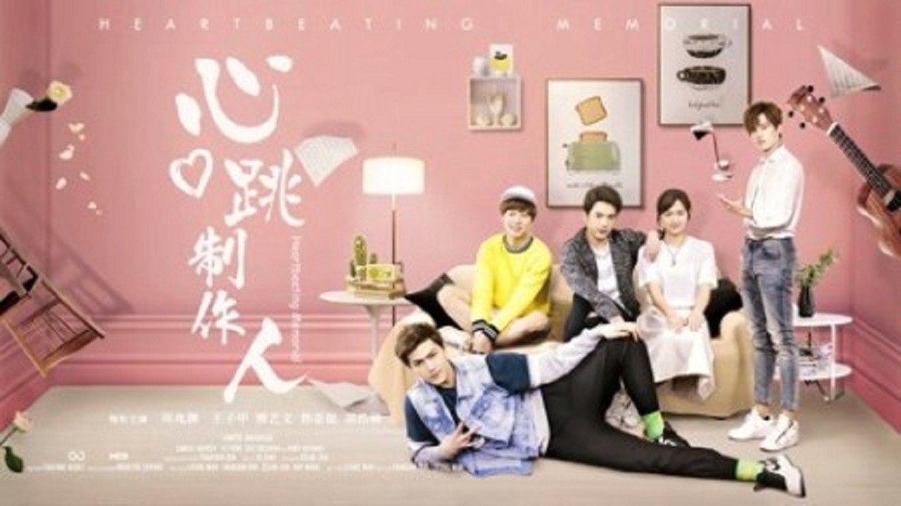心跳制作人剧照