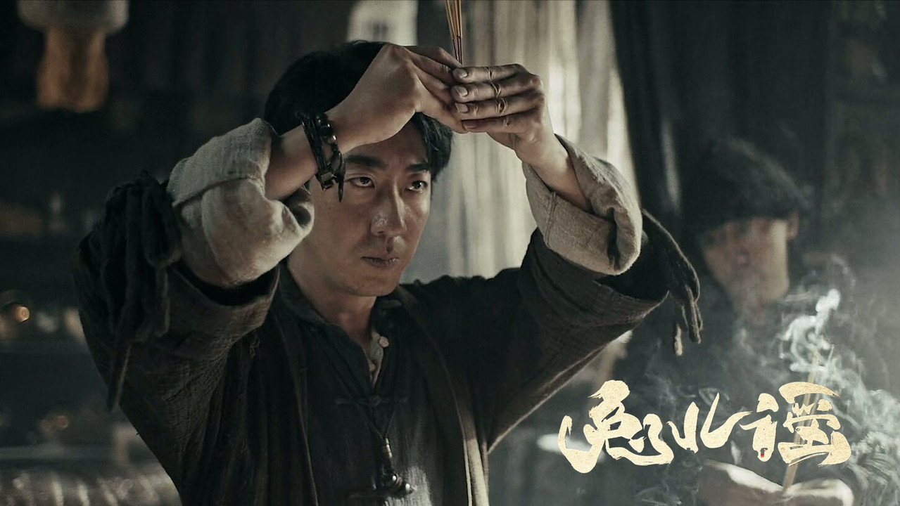 兔儿谣剧照