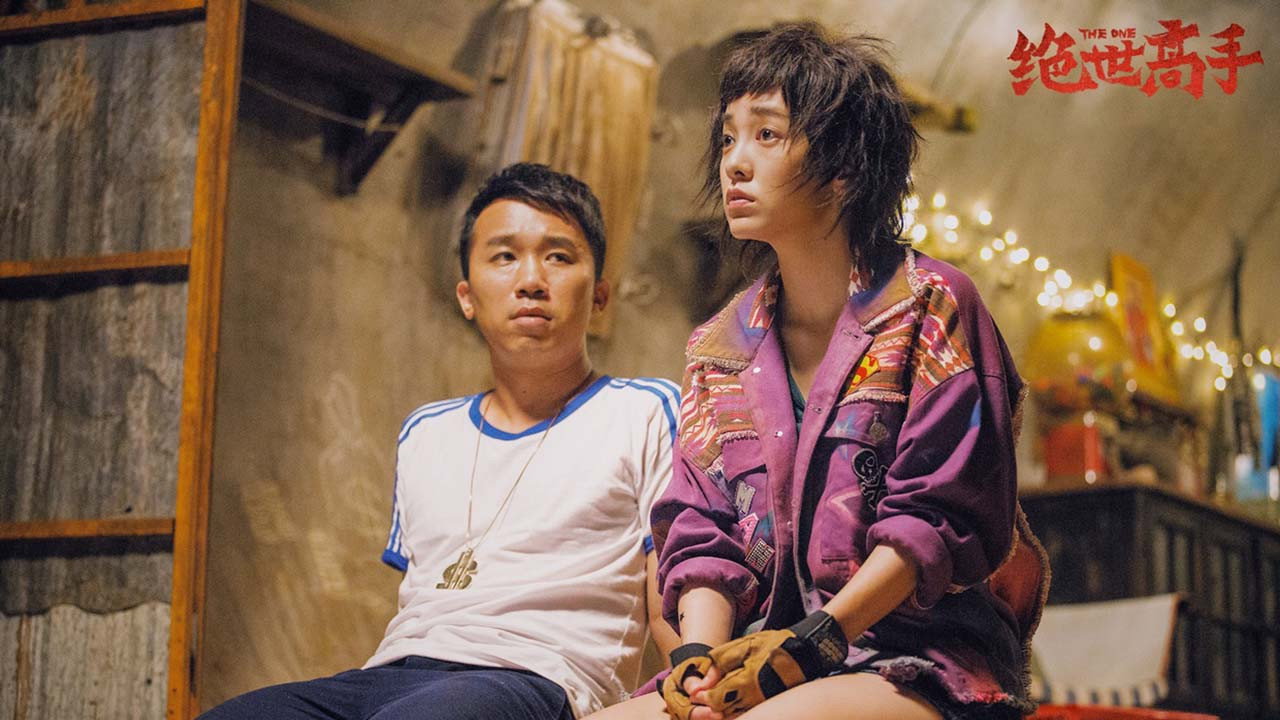 绝世高手剧照
