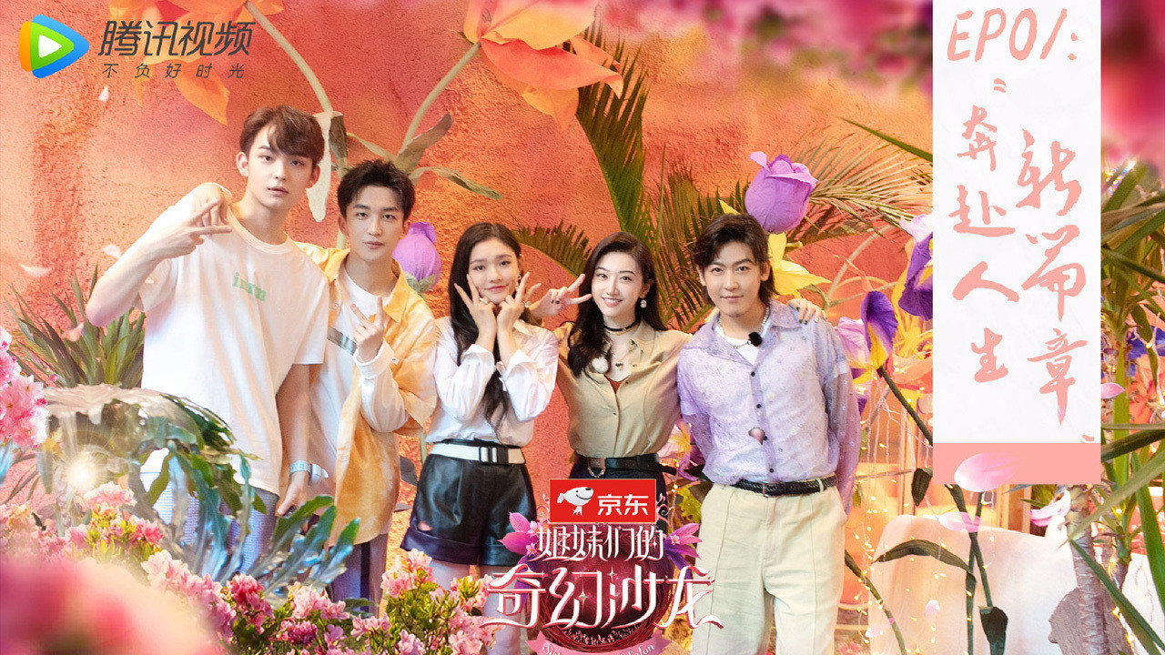 姐妹们的奇幻沙龙剧照