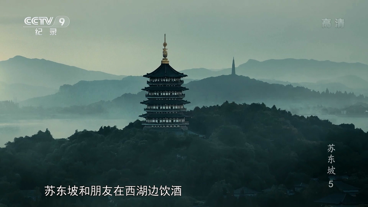 苏东坡剧照