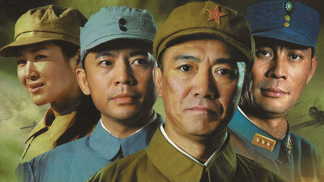 亮剑剧照