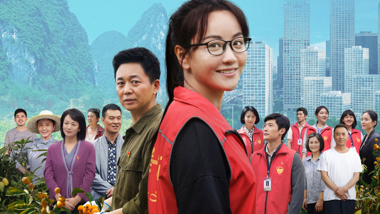 大山的女儿剧照