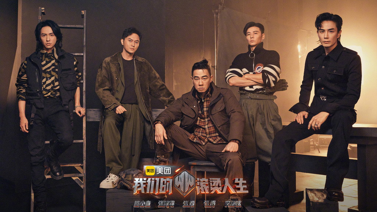 我们的滚烫人生剧照