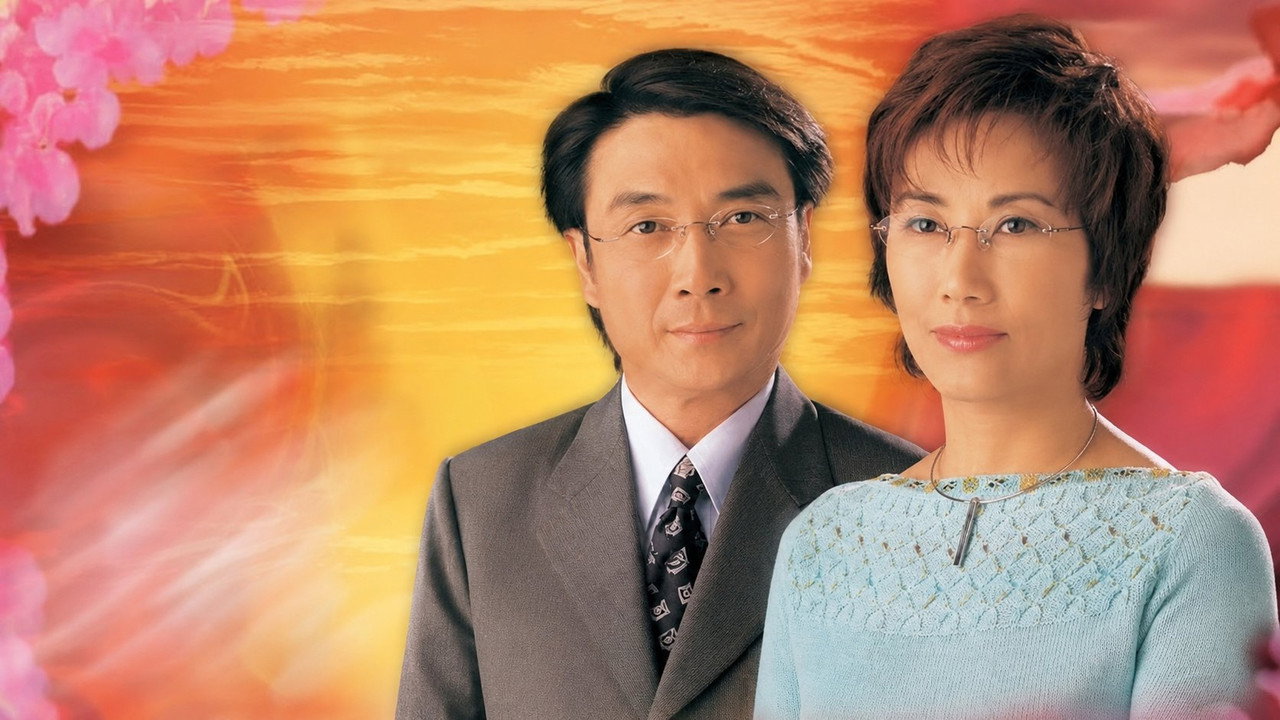 婚前昏后剧照