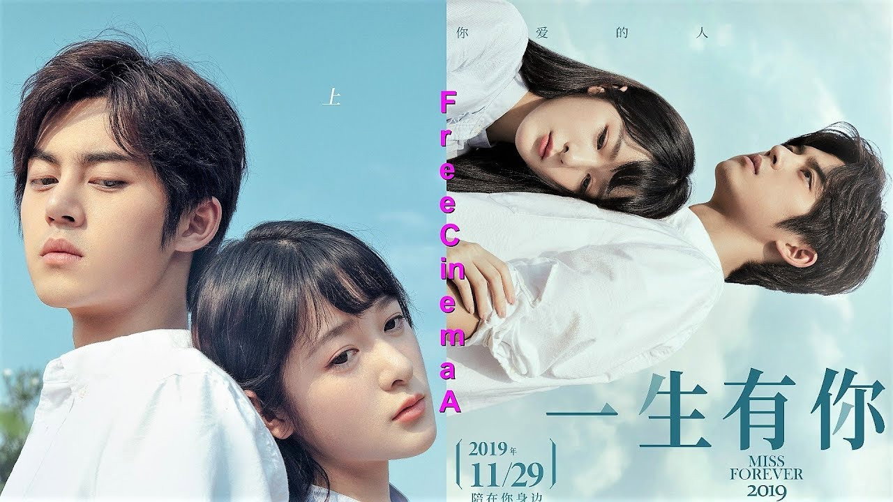 一生有你2019剧照