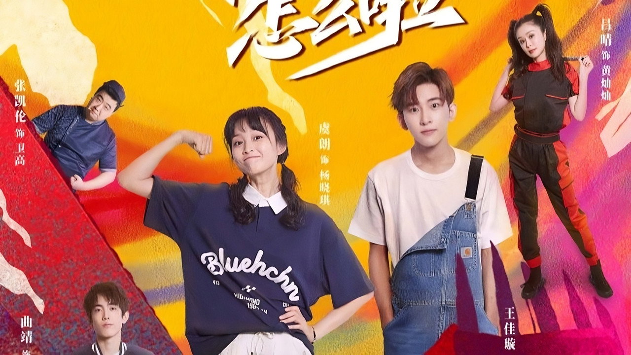开挖掘机怎么啦剧照
