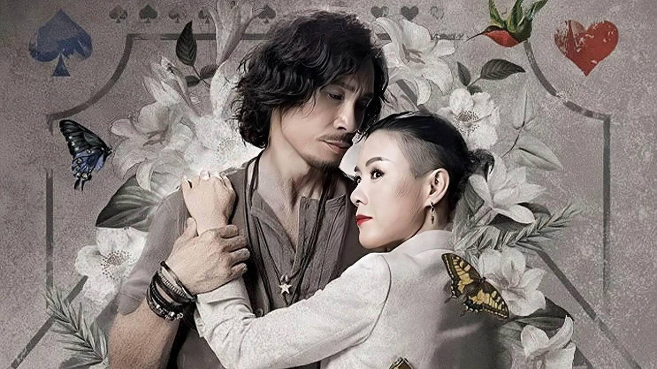 罗密欧与祝英台剧照