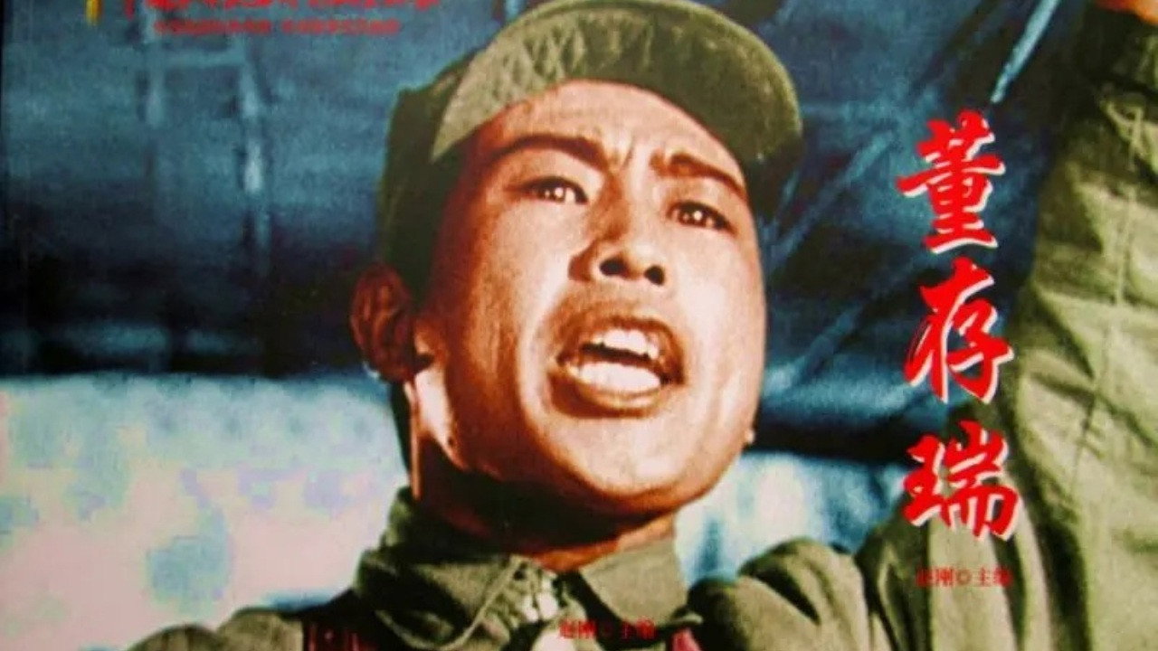 董存瑞剧照