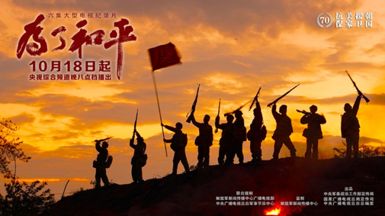 为了和平剧照