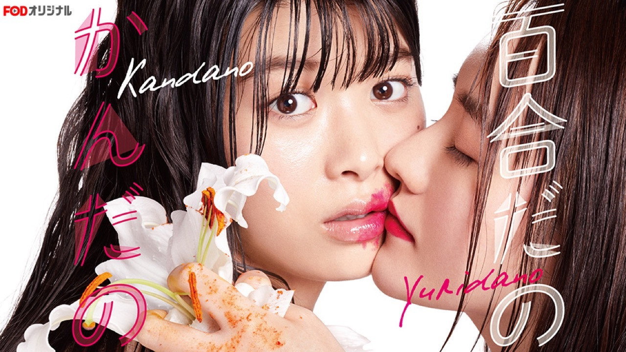 百合与直觉剧照