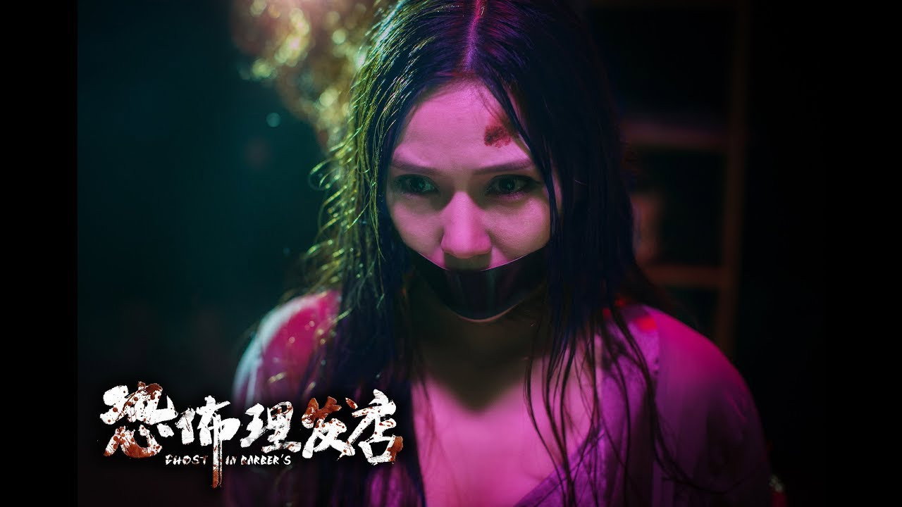 恐怖理发店剧照