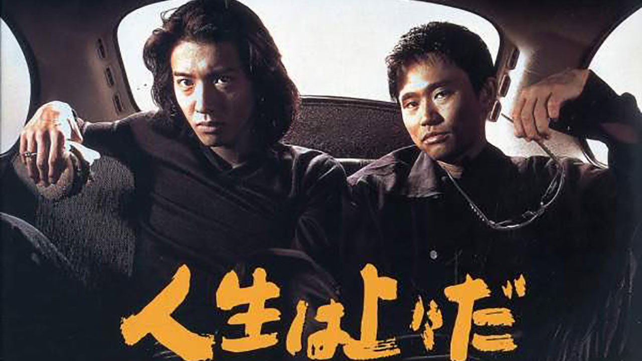 人生至上剧照