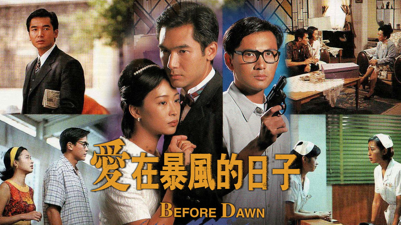 爱在暴风的日子剧照