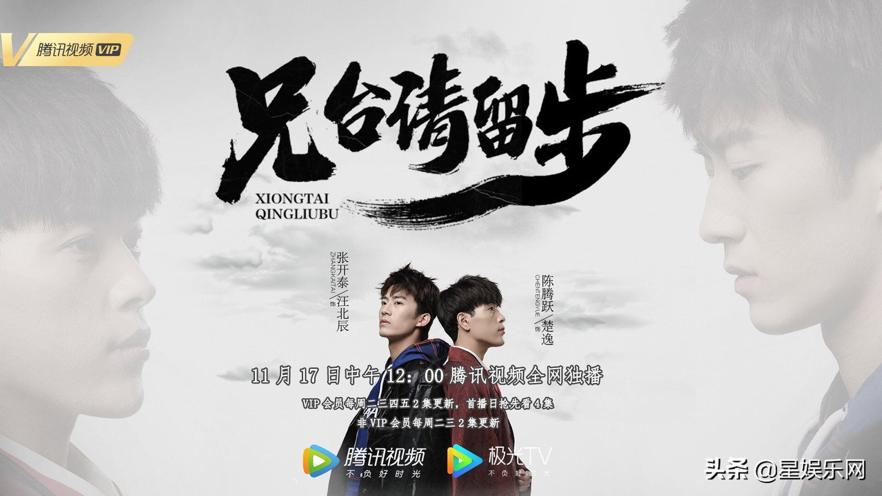 兄台请留步剧照