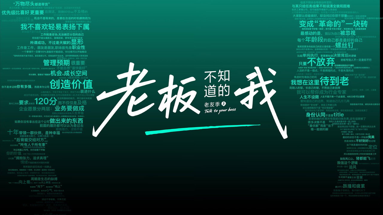 老板不知道的我剧照