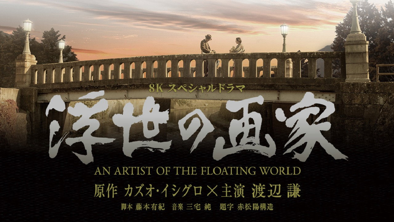 浮世画家剧照
