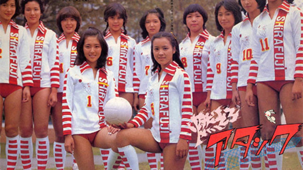 排球女将剧照