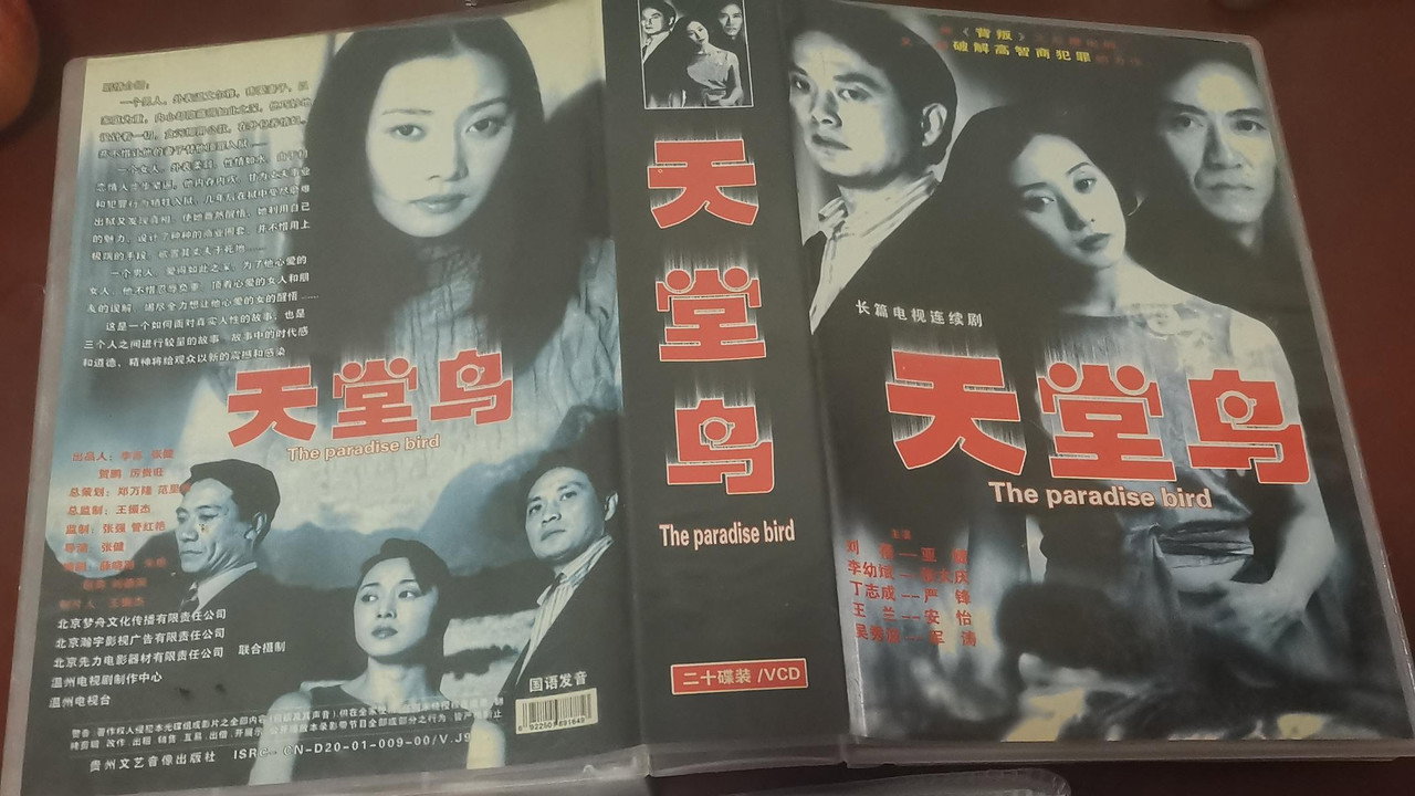 天堂鸟剧照