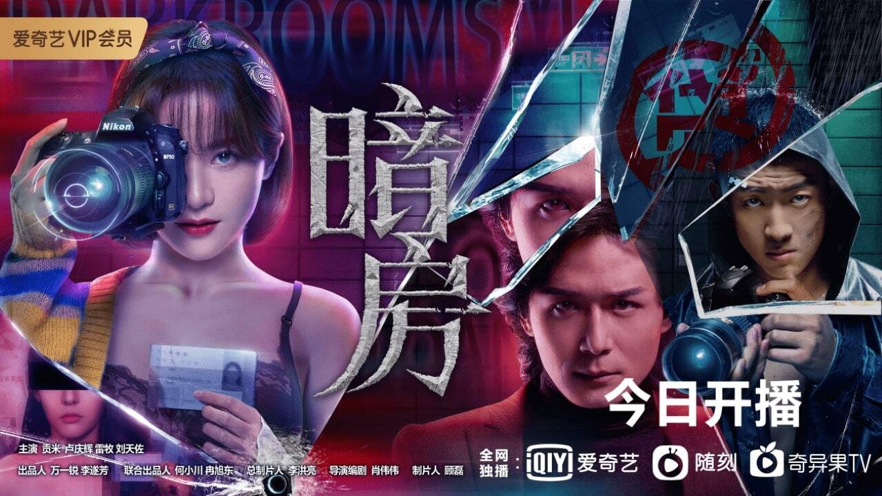 暗房剧照