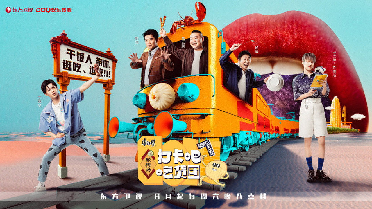 打卡吧！吃货团剧照