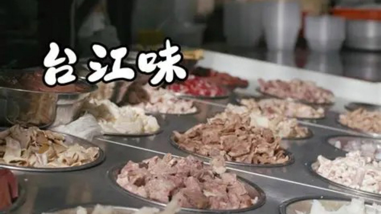 台江味剧照