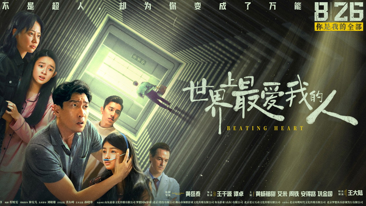 世界上最爱我的人剧照