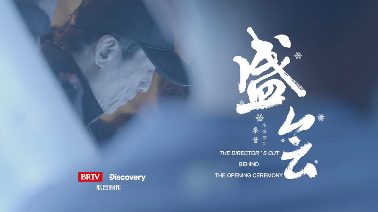 盛会剧照