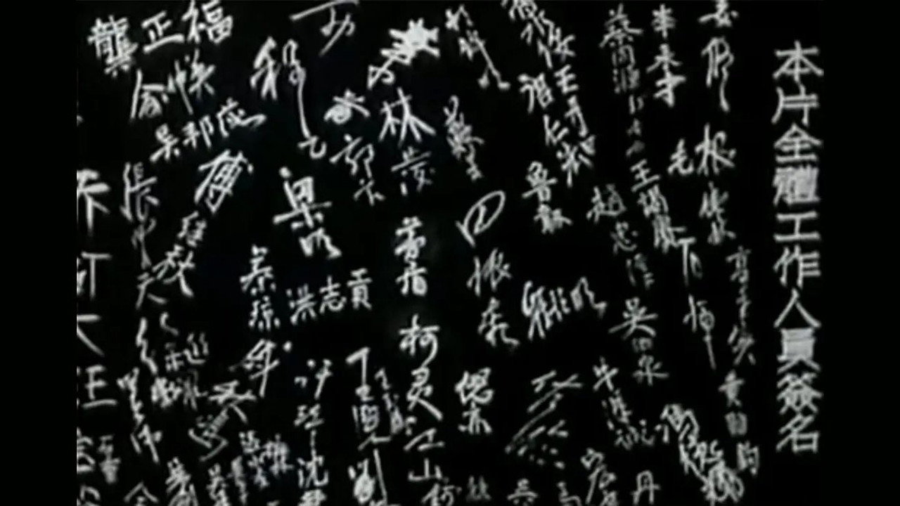 腐蚀剧照
