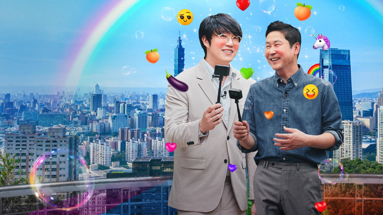 人+性大不同：台湾篇剧照