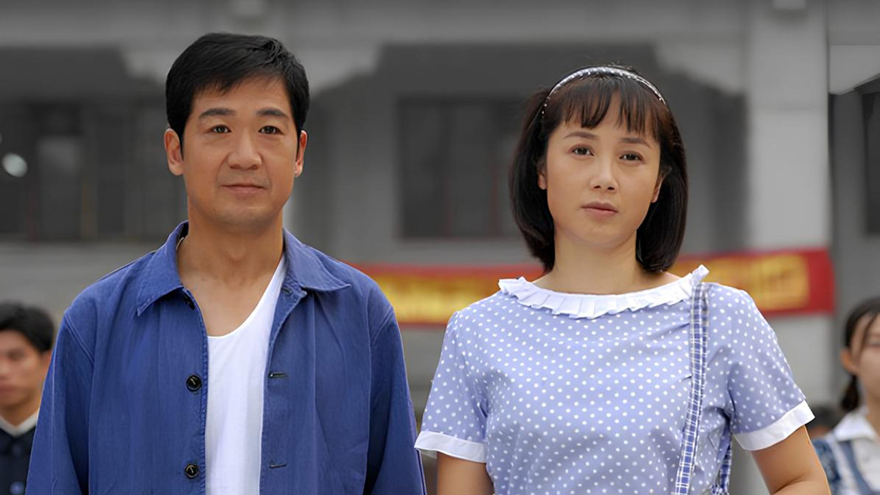 金婚剧照
