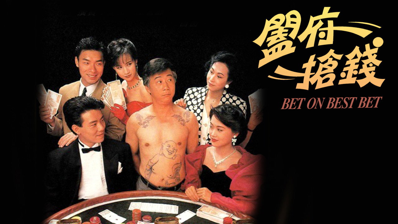 阖府抢钱剧照
